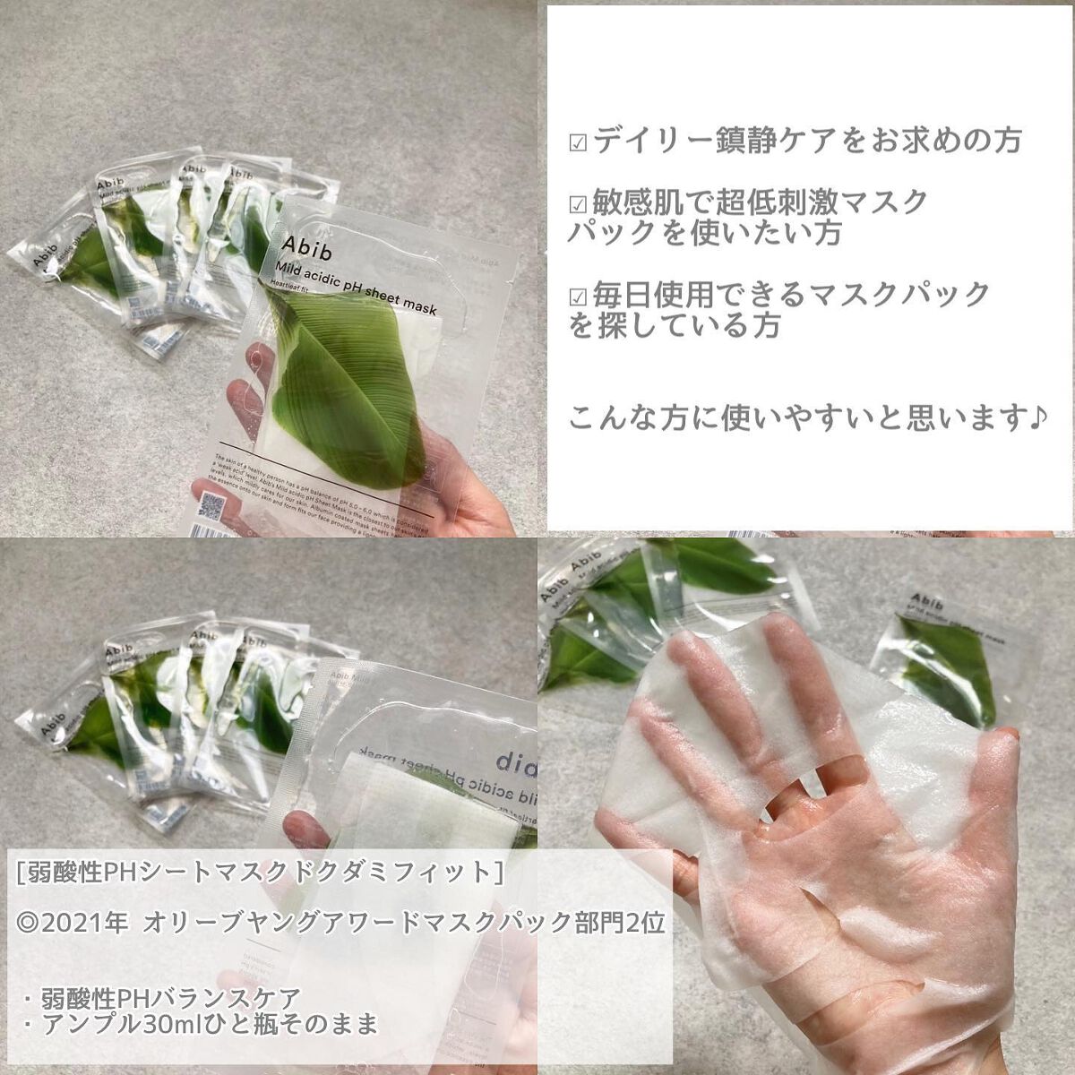 弱酸性pHシートマスク ドクダミフィット/Abib /シートマスク・パックを使ったクチコミ(8枚目)