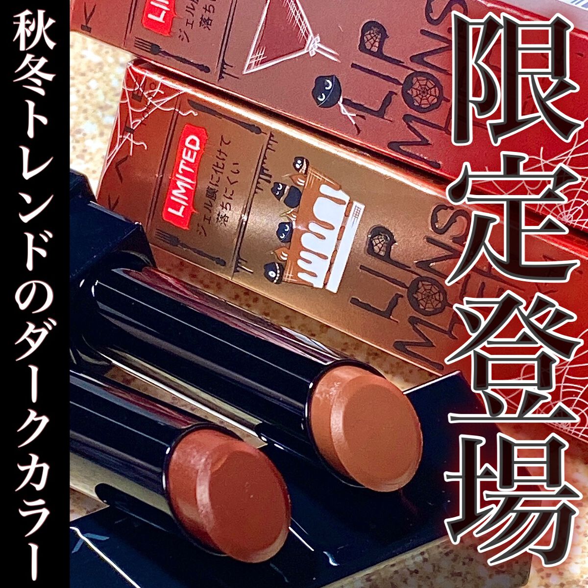 ケイト リップモンスター/KATE/口紅を使ったクチコミ（1枚目）