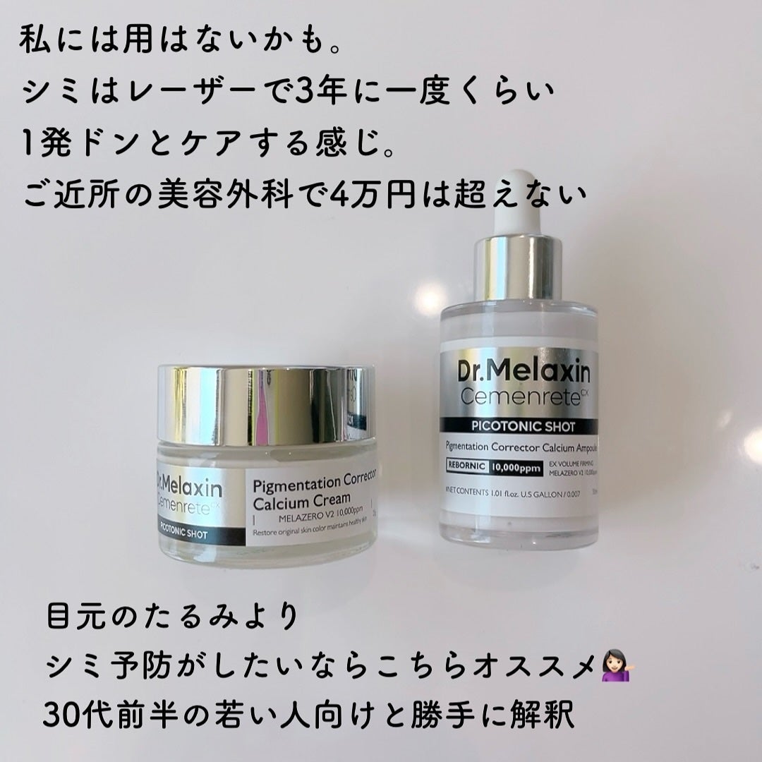 TX-アンプルクレンザー/Dr.Melaxin/美容液を使ったクチコミ(4枚目)