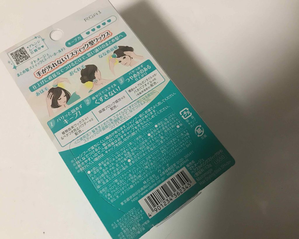 まとめ髪スティック レギュラー/マトメージュ/ヘアワックス・クリームを使ったクチコミ(2枚目)
