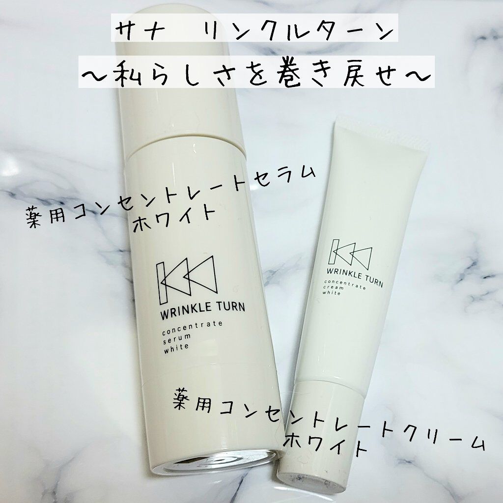 薬用コンセントレートセラム　ホワイト/サナ　リンクルターン/美容液を使ったクチコミ（1枚目）