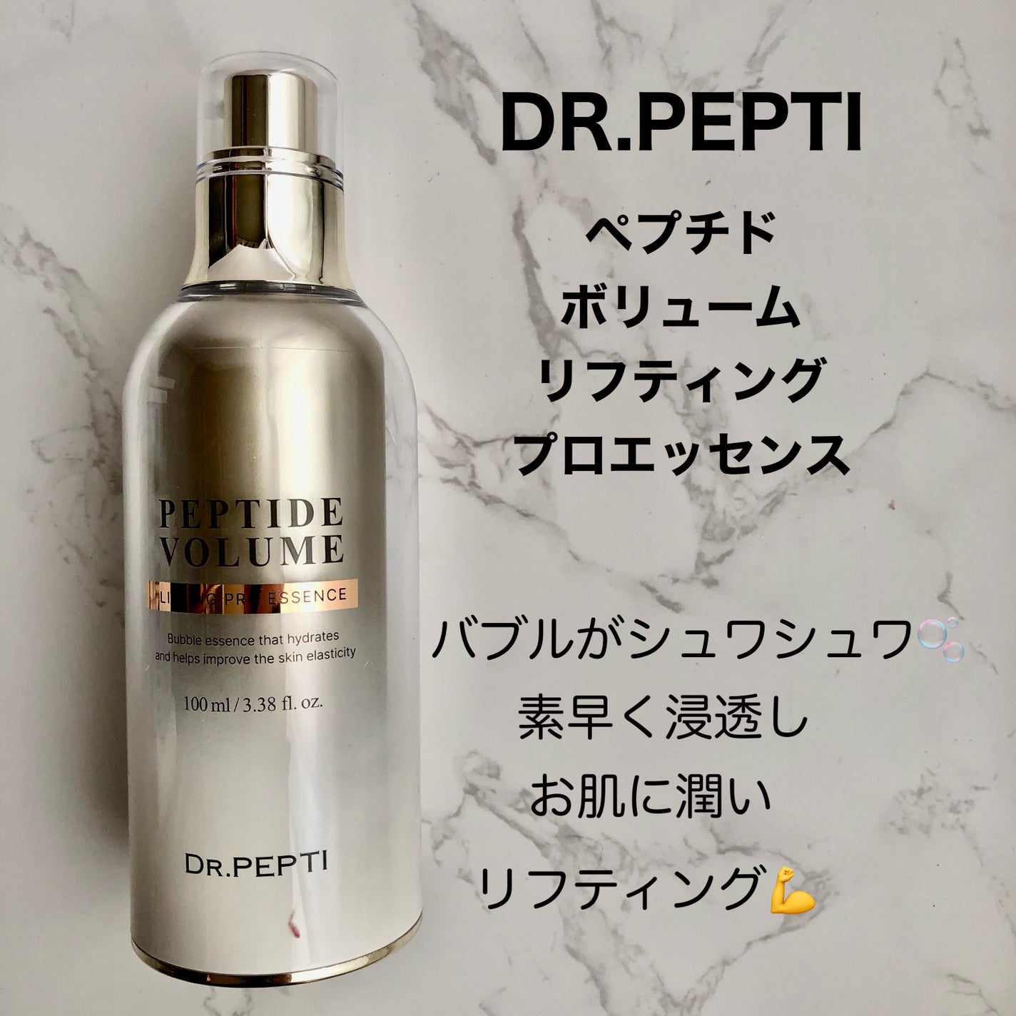 ペプチド ボリューム リフティングプロエッセンス/DR.PEPTI/美容液を使ったクチコミ(2枚目)