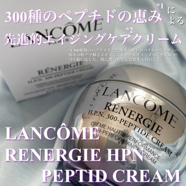 レネルジー HPN クリーム/LANCOME/フェイスクリームを使ったクチコミ（1枚目）