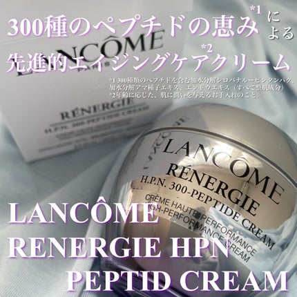 レネルジー HPN クリーム/LANCOME/フェイスクリームを使ったクチコミ(1枚目)
