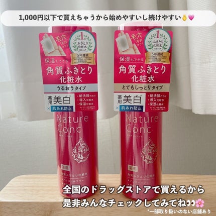 ネイチャーコンク 薬用クリアローション/ネイチャーコンク/拭き取り化粧水を使ったクチコミ(7枚目)
