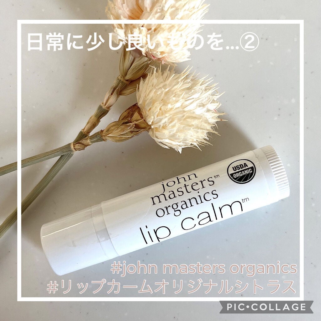 リップカーム オリジナルシトラス/john masters organics/リップクリームを使ったクチコミ(1枚目)