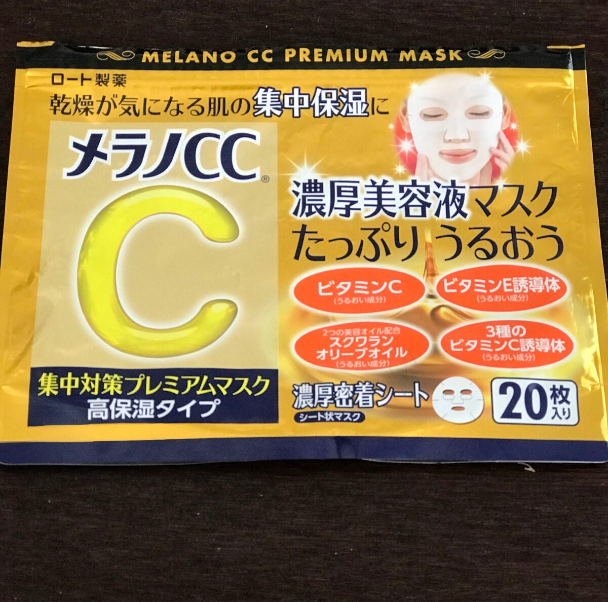 集中対策マスク/メラノCC/シートマスク・パックを使ったクチコミ(2枚目)