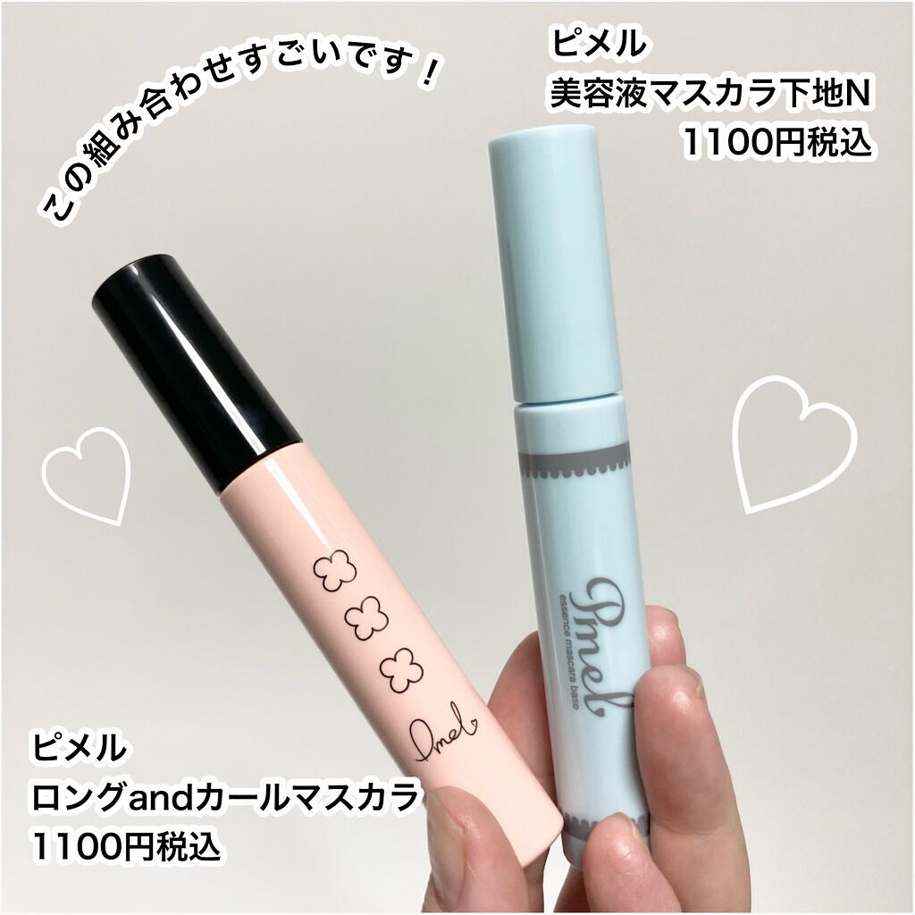 ピメル 美容液マスカラ下地 N/pdc/マスカラ下地を使ったクチコミ(2枚目)