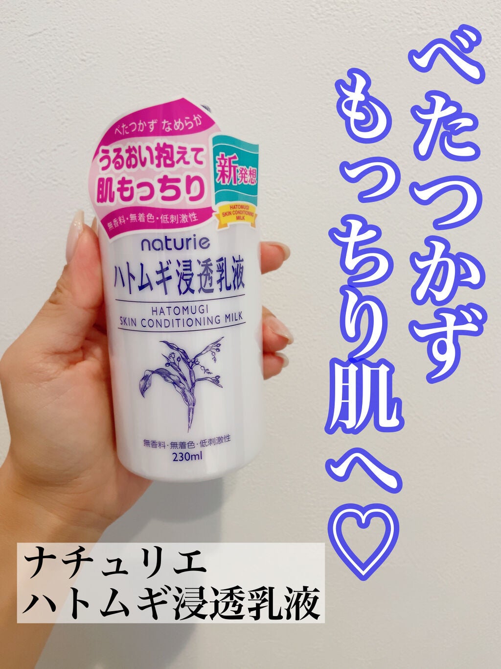 ハトムギ浸透乳液(ナチュリエ スキンコンディショニングミルク)/ナチュリエ/乳液を使ったクチコミ(1枚目)