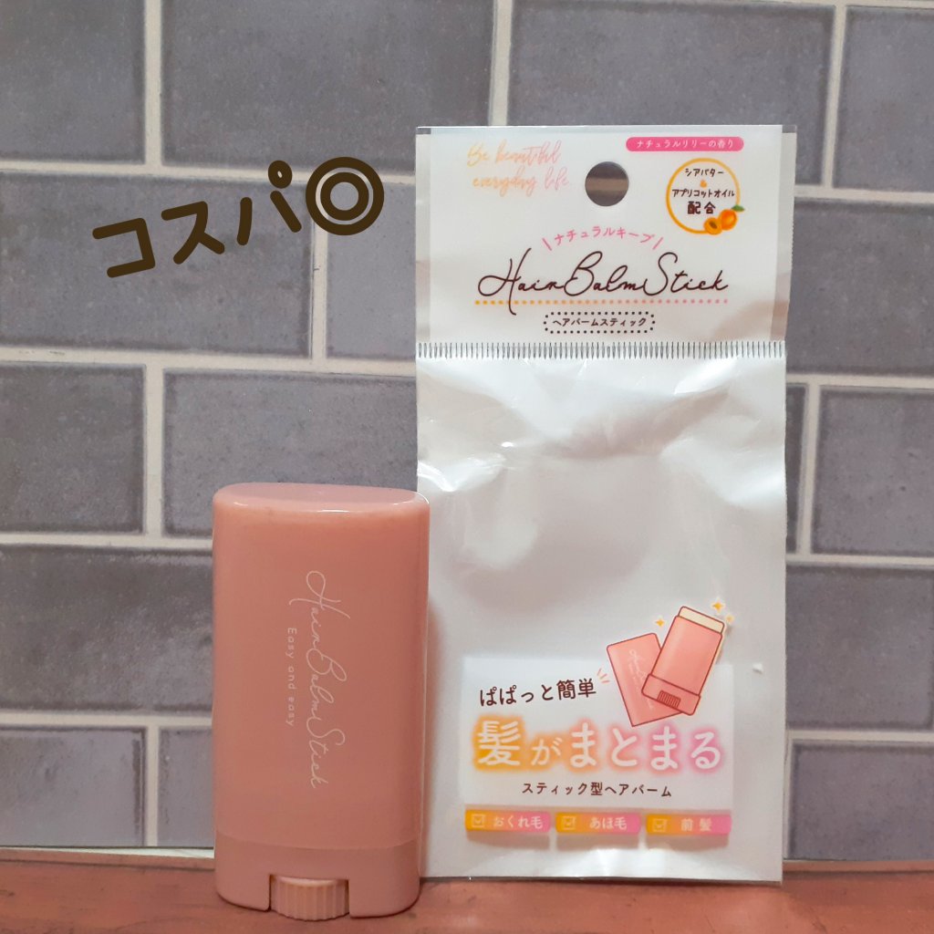 スティック型ヘアバーム/セリア/ヘアバームを使ったクチコミ（1枚目）