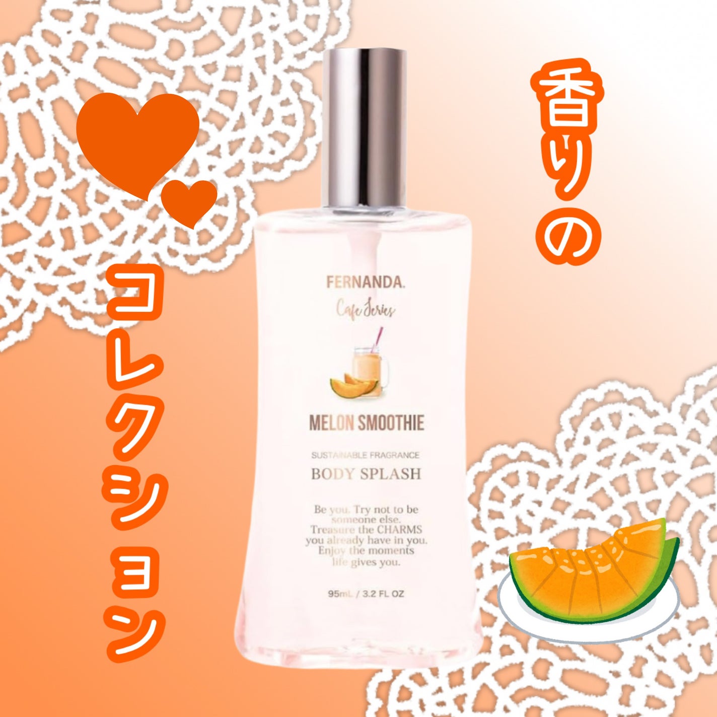 フェルナンダ フレグランス ボディスプラッシュ(メロンスムージー) /フェルナンダ/香水(レディース)を使ったクチコミ(1枚目)