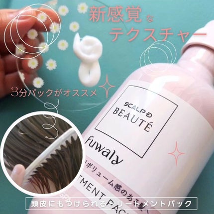 スカルプD ボーテ フワリー スカルプシャンプー/トリートメントパック/アンファー(スカルプD)/市販シャンプーを使ったクチコミ(3枚目)