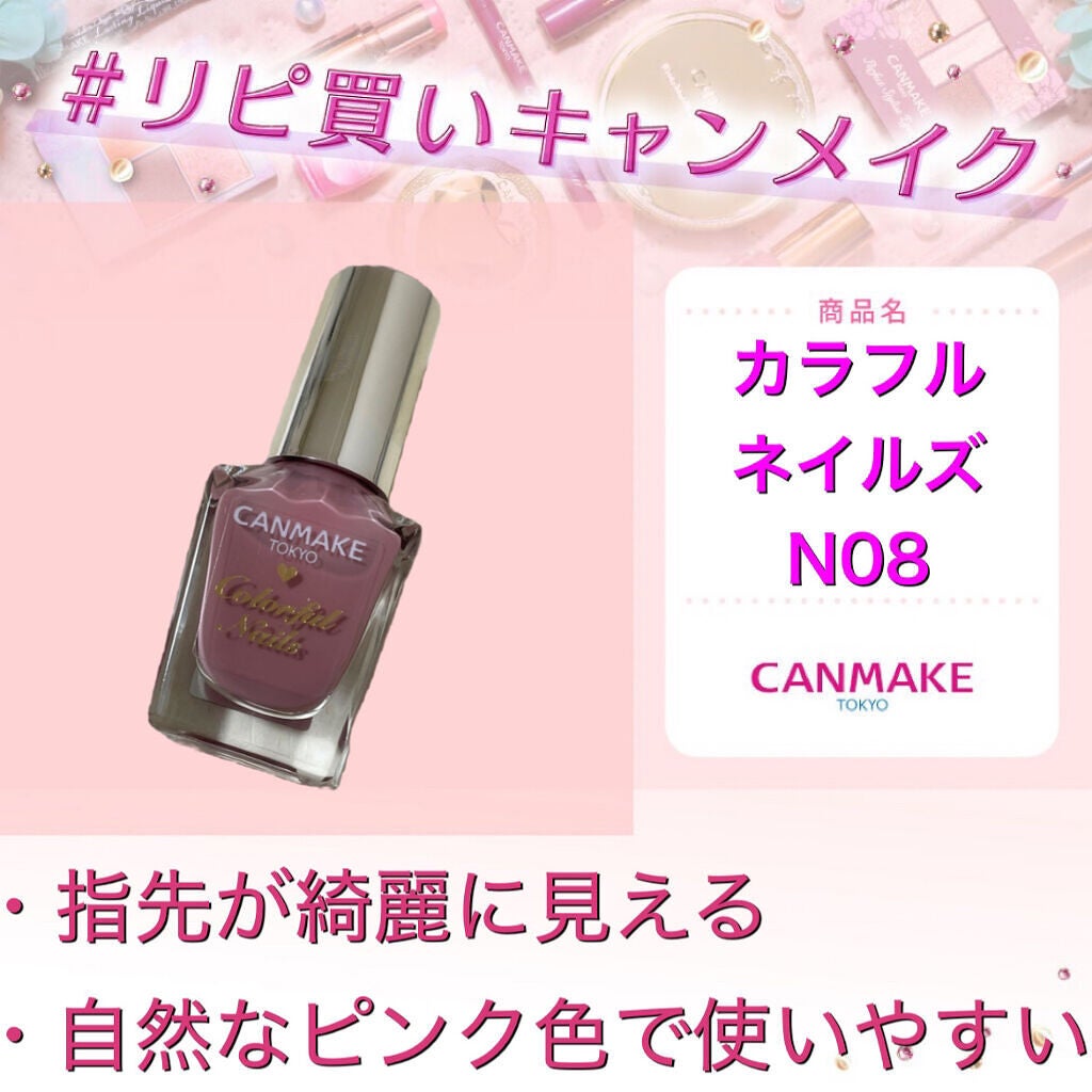 カラフルネイルズ/キャンメイク/マニキュアを使ったクチコミ(1枚目)