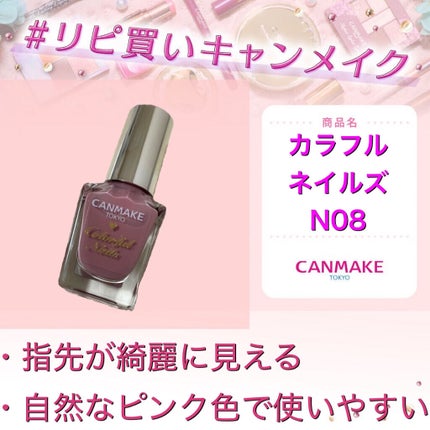 カラフルネイルズ/キャンメイク/マニキュアを使ったクチコミ(1枚目)