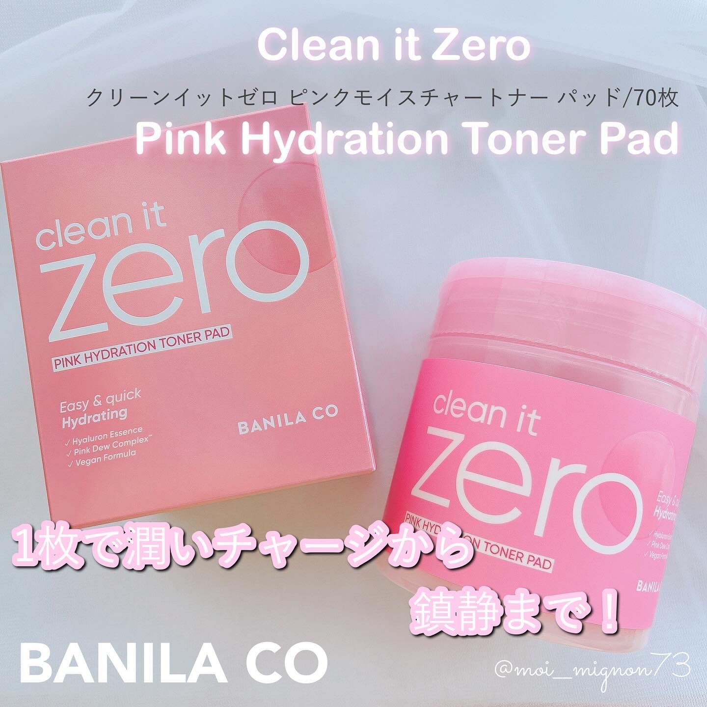 クリーンイットゼロ ピンクモイスチャートナーパッド/BANILA CO/トナーパッドを使ったクチコミ（1枚目）