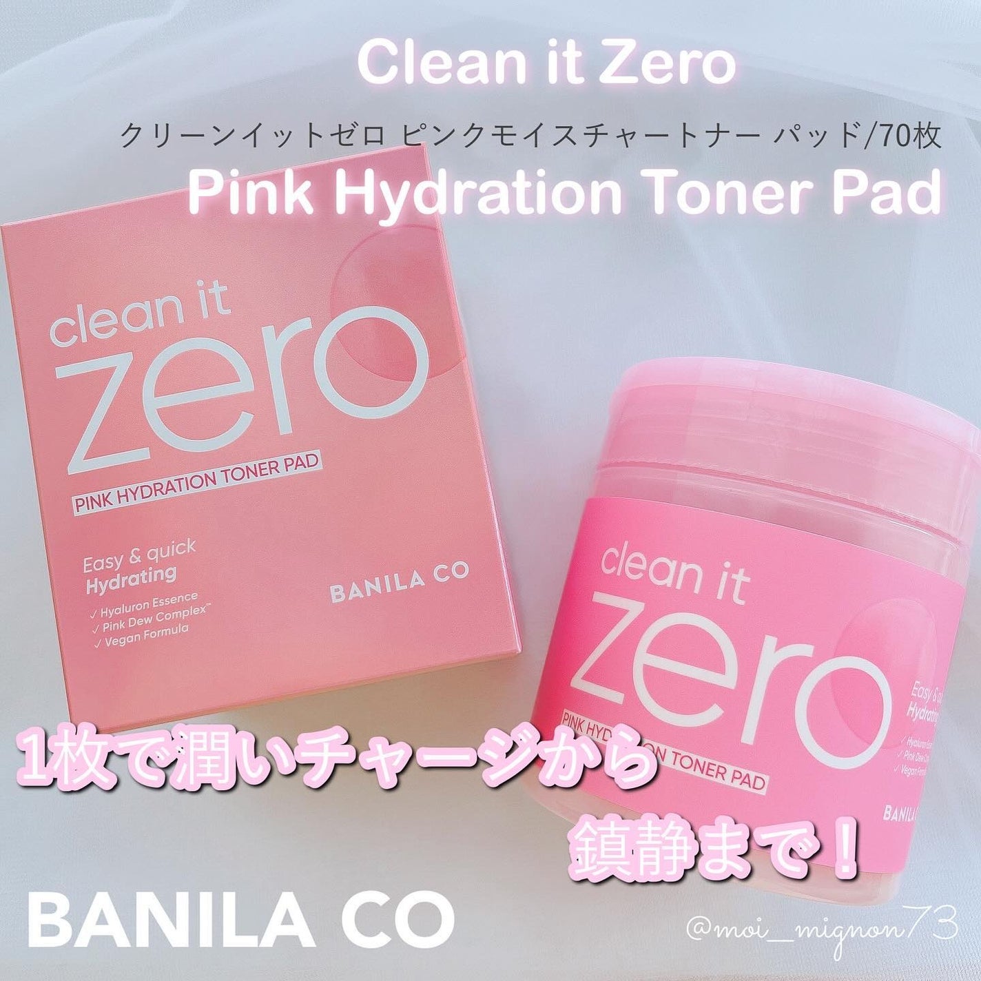 クリーンイットゼロ ピンクモイスチャートナーパッド/BANILA CO/トナーパッドを使ったクチコミ(1枚目)