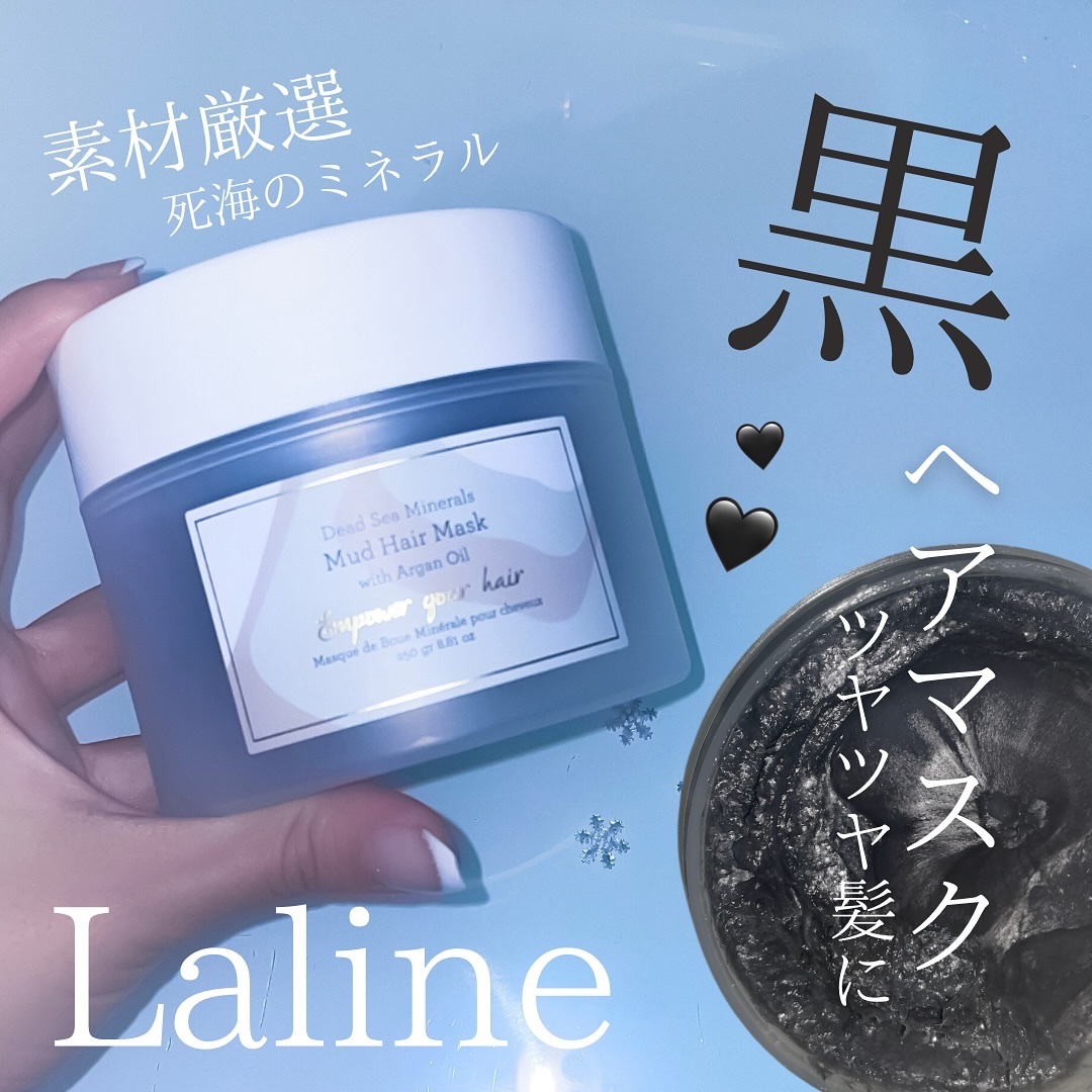 Laline デッドシーミネラルズヘアーマッドマスクのクチコミ「【死海のミネラル🤍】
うるとぅる髪にマストの
Lalineヘアマスク🫶🏻

◻️ Laline.....」（1枚目）