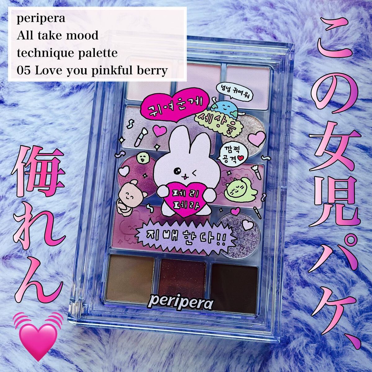 オールテイクムードテクニックパレット/PERIPERA/アイシャドウパレットを使ったクチコミ(1枚目)