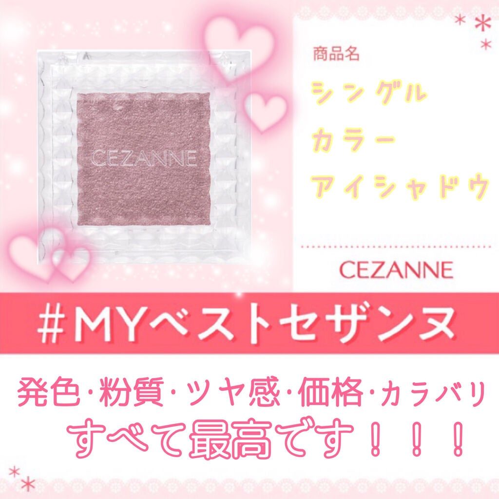 シングルカラーアイシャドウ/CEZANNE/単色アイシャドウを使ったクチコミ(1枚目)