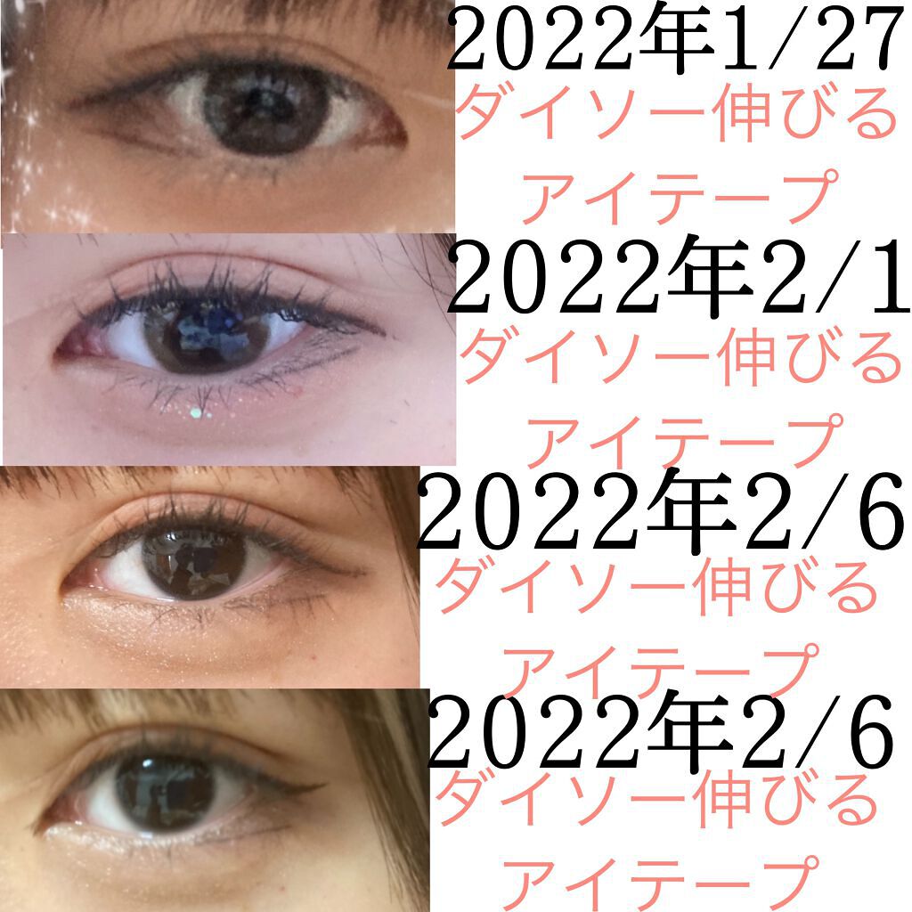のびーるアイテープ(絆創膏タイプ、レギュラー)/DAISO/二重まぶた用アイテムを使ったクチコミ(9枚目)