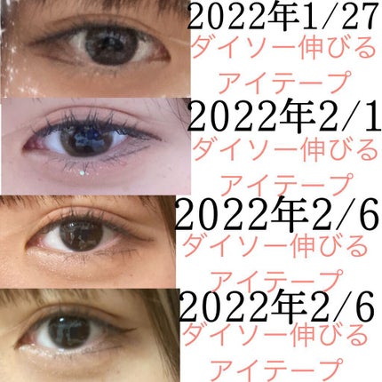 のびーるアイテープ(絆創膏タイプ、レギュラー)/DAISO/二重まぶた用アイテムを使ったクチコミ(9枚目)