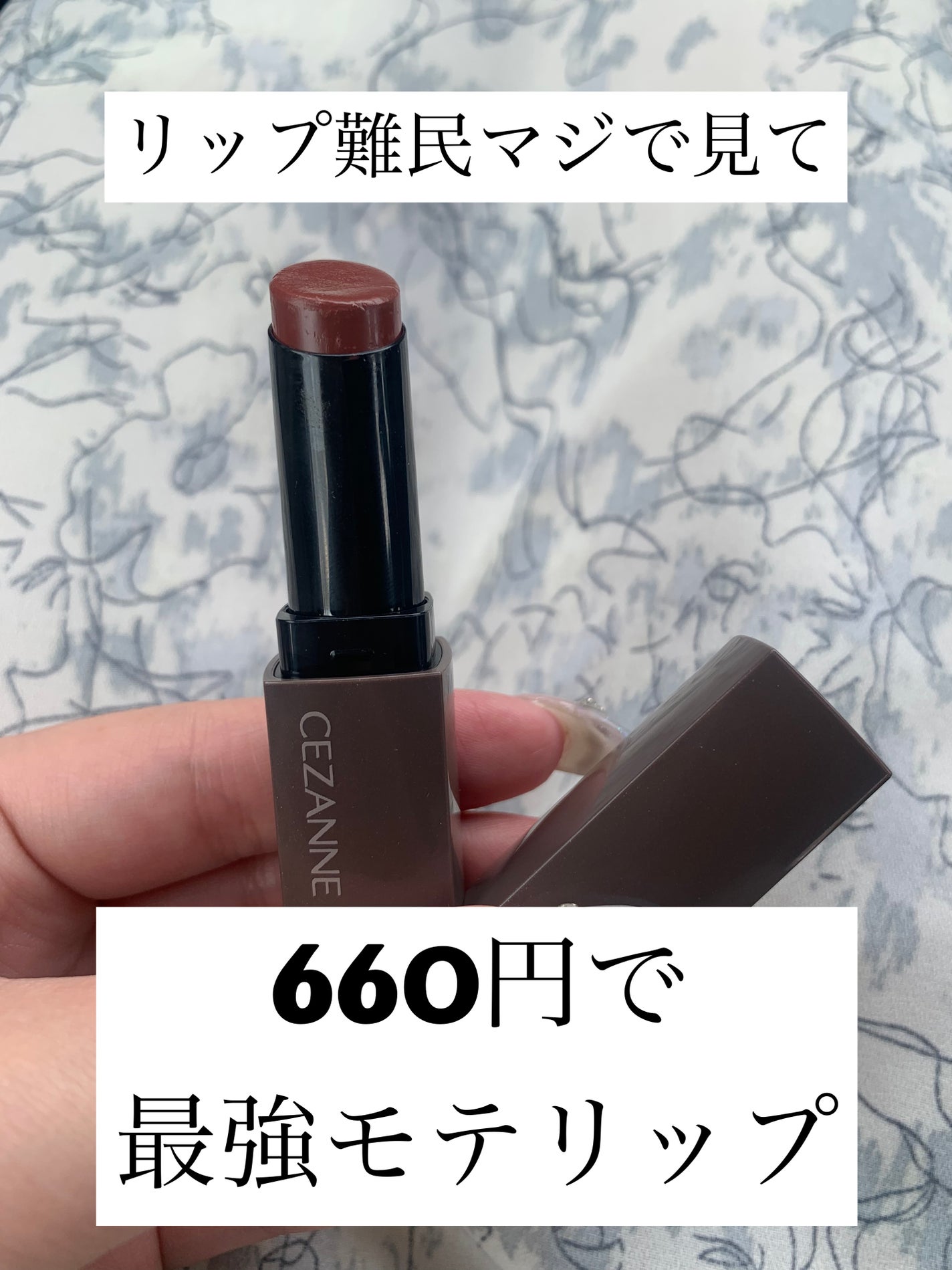 リップカラーシールド/CEZANNE/口紅を使ったクチコミ(1枚目)