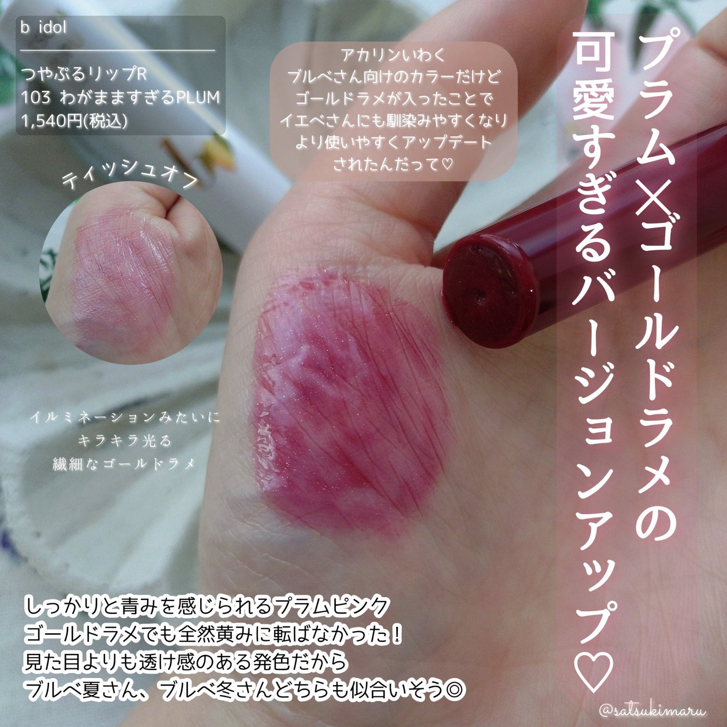 つやぷるリップR/b idol/口紅を使ったクチコミ(4枚目)