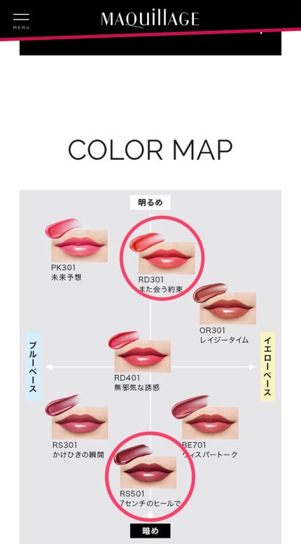ドラマティックエッセンスルージュ/マキアージュ/口紅を使ったクチコミ(2枚目)