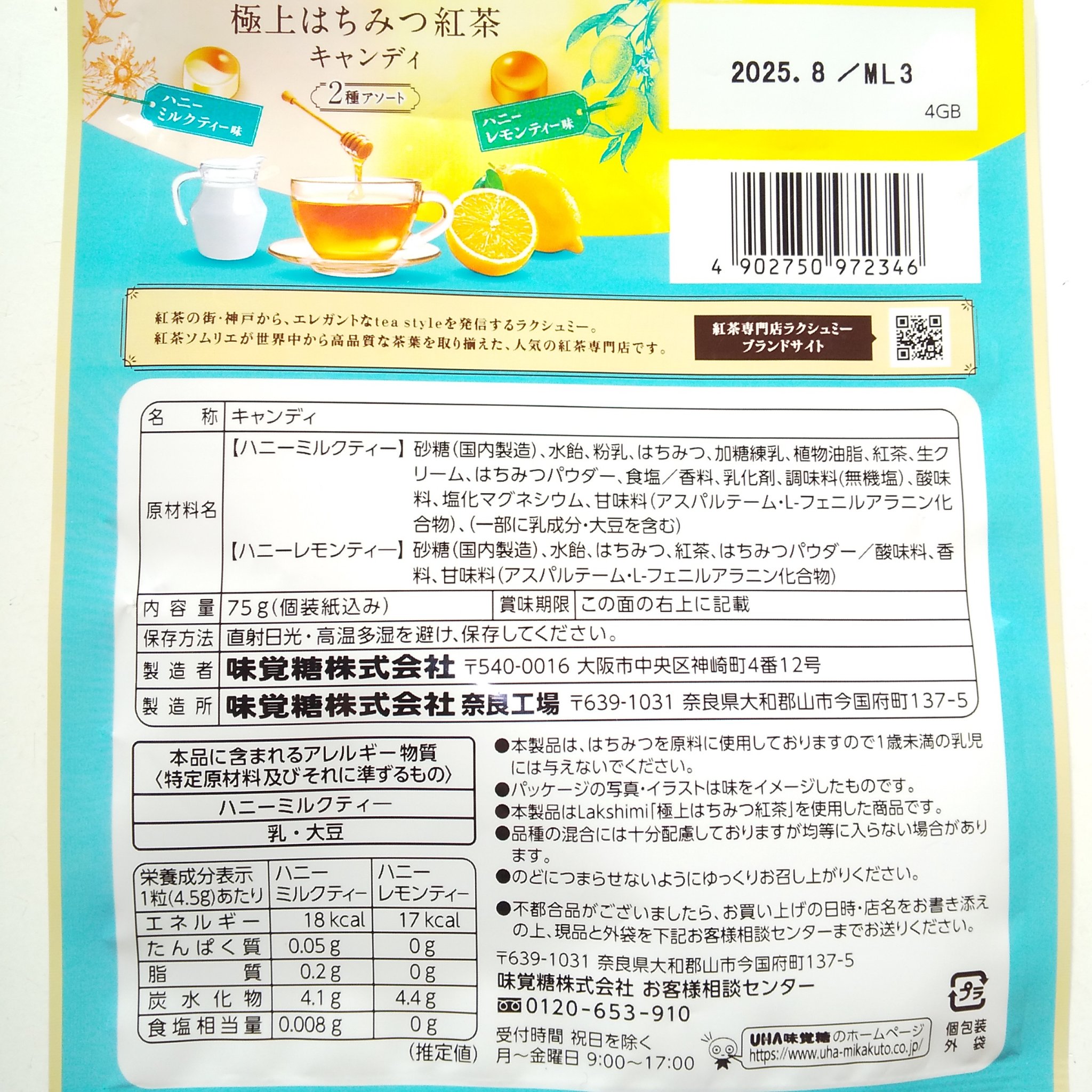 極上はちみつ紅茶キャンディ/UHA味覚糖/その他を使ったクチコミ（2枚目）