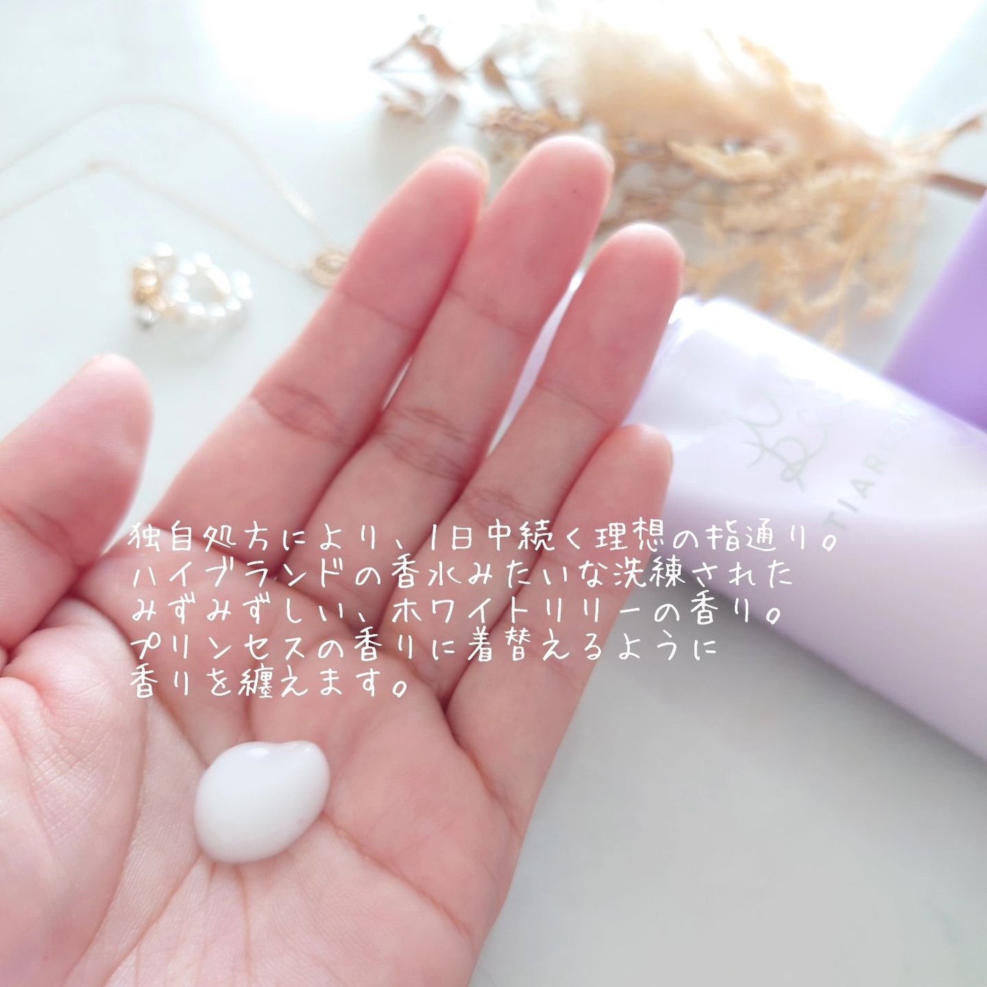 フレグランスヘアミルク ホワイトブーケ/TIAROOM/ヘアミルクを使ったクチコミ(3枚目)