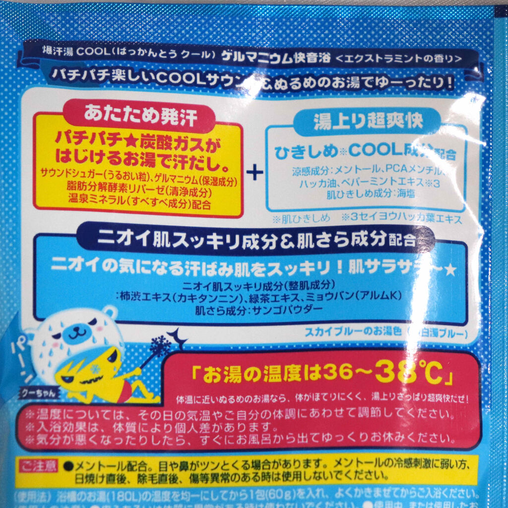 爆汗湯COOL めちゃスー/爆汗湯/無機塩系入浴剤を使ったクチコミ（2枚目）
