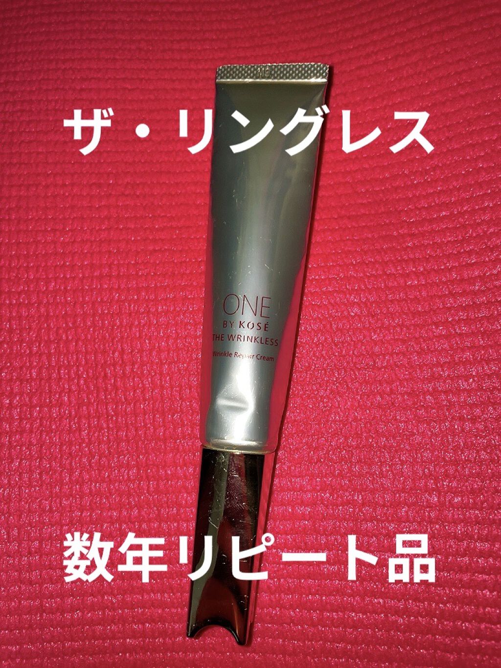 ザ リンクレス/ONE BY KOSE/アイケア・アイクリームを使ったクチコミ（1枚目）