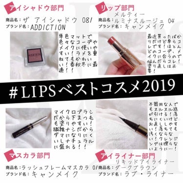  #LIPSベストコスメ2019 

おはようございます🌞
えいと申します！

今回は、LIPSさんのイベントに参加してみました！
こちらの投稿の他にも #ベース と #スキンケア についても書いたので