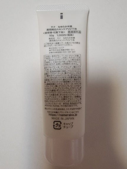 薬用美白スキンケアUV下地/なめらか本舗/化粧下地を使ったクチコミ(2枚目)
