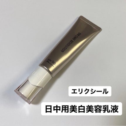 エリクシール ホワイト デーケアレボリューション T+/エリクシール/乳液を使ったクチコミ(1枚目)