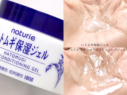 ハトムギ保湿ジェル(ナチュリエ スキンコンディショニングジェル)/ナチュリエ/美容液を使ったクチコミ(4枚目)