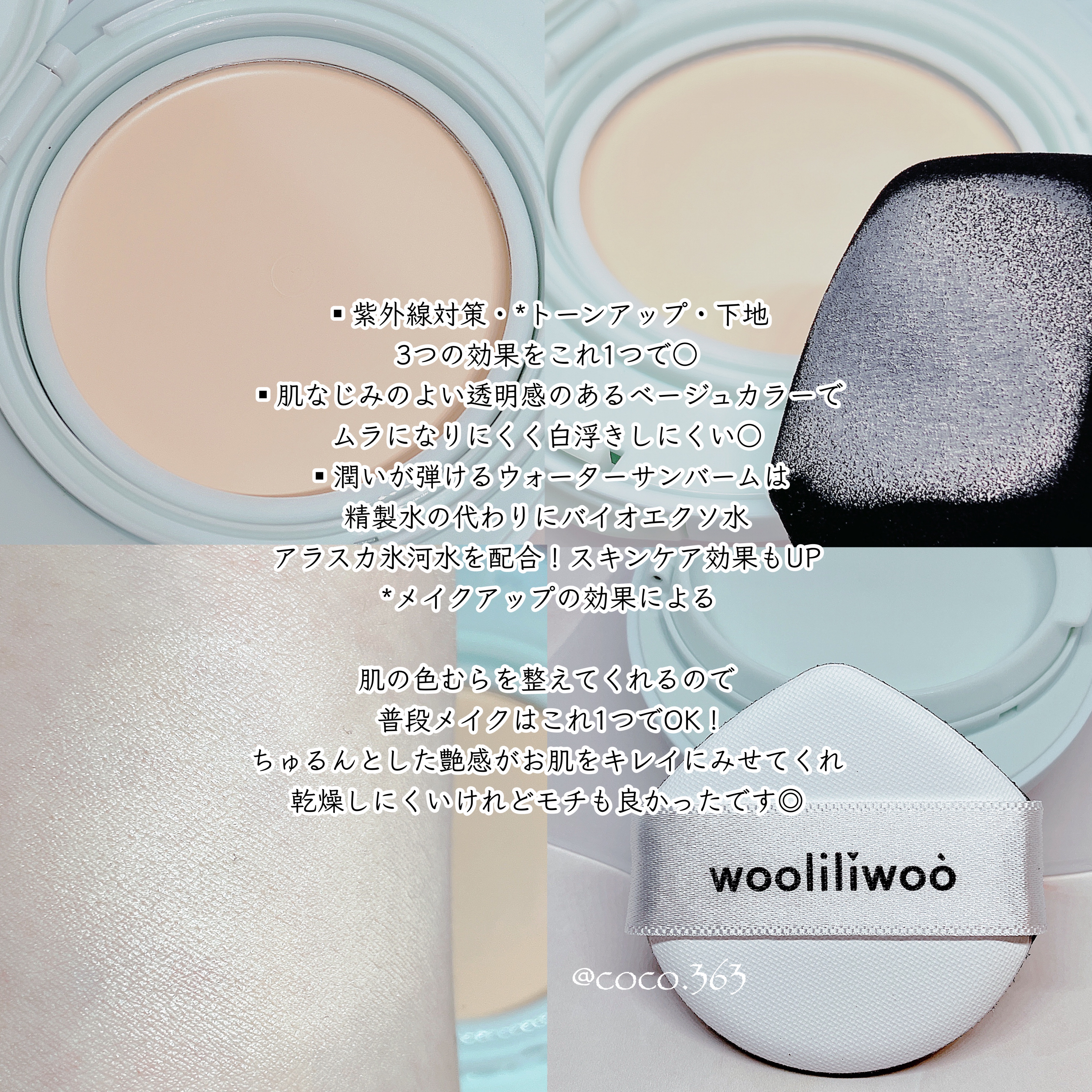 エッグサンバーム/wooliliwoo/化粧下地を使ったクチコミ（2枚目）