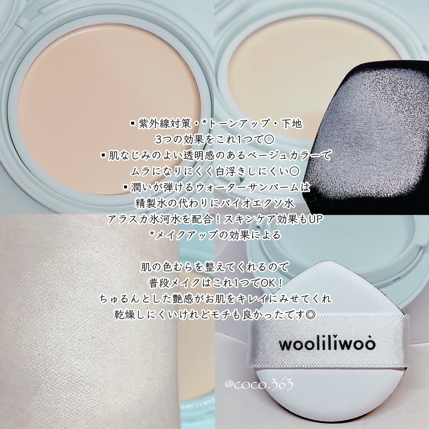 エッグサンバーム/wooliliwoo/化粧下地を使ったクチコミ(2枚目)