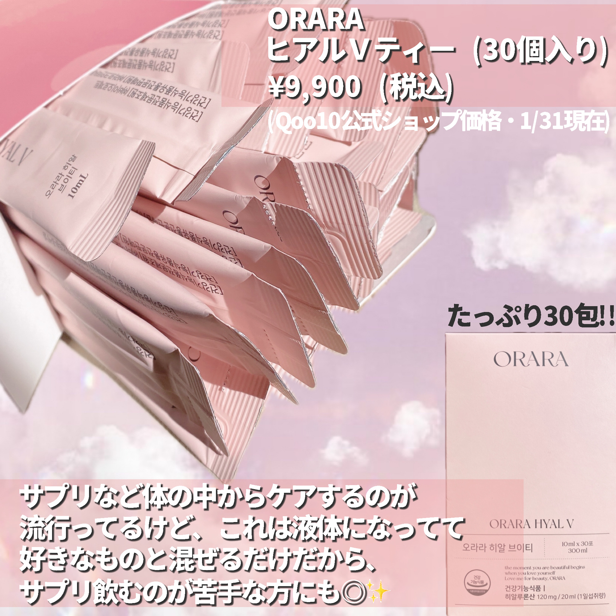ヒアルＶティー/ORARA/美容サプリメントを使ったクチコミ（2枚目）