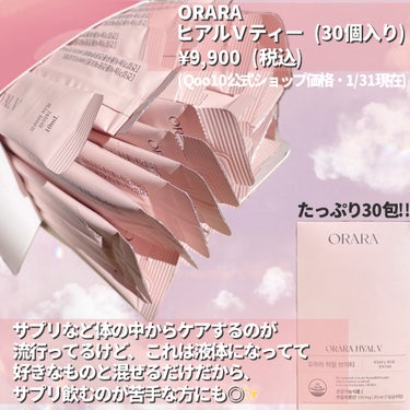 ヒアルＶティー/ORARA/美容サプリメントを使ったクチコミ（2枚目）