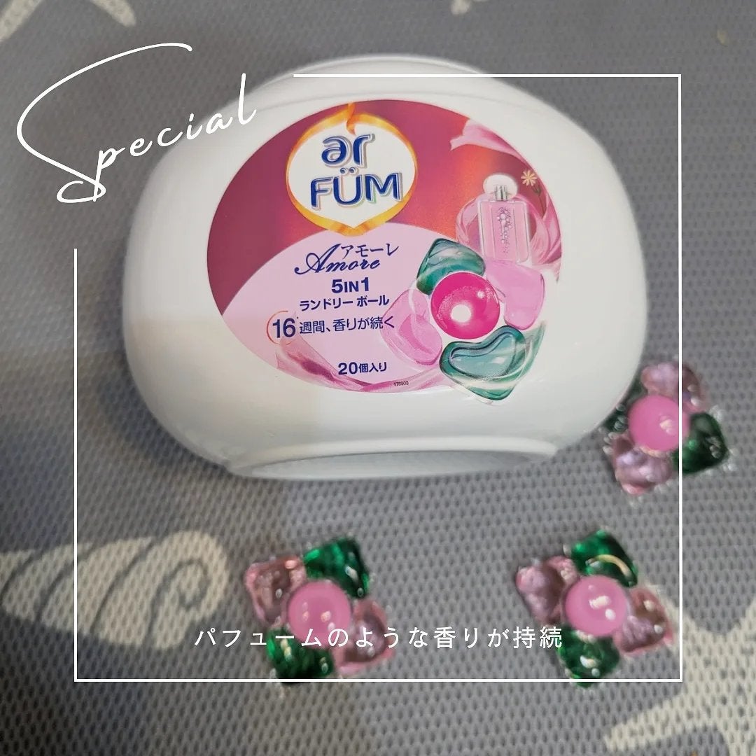 アモーレ ランドリーボール/arFUM/洗濯洗剤を使ったクチコミ(1枚目)