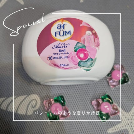 アモーレ ランドリーボール/arFUM/洗濯洗剤を使ったクチコミ(1枚目)
