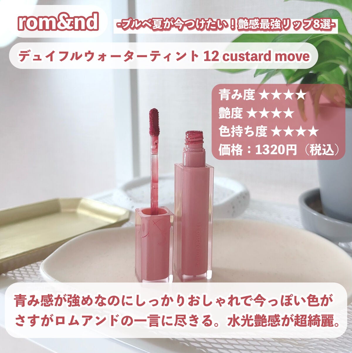 ジューシーラスティングティント/rom&nd/リップティントを使ったクチコミ(2枚目)