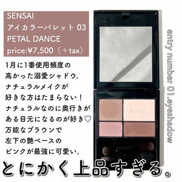 センサイ アイカラーパレット 03 PETAL DANCE/SENSAI/パウダーアイシャドウを使ったクチコミ（2枚目）