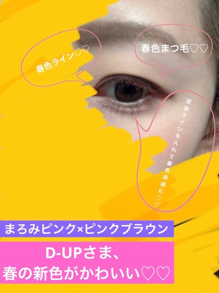 パーフェクトエクステンション マスカラ for カール/D-UP/マスカラを使ったクチコミ(3枚目)