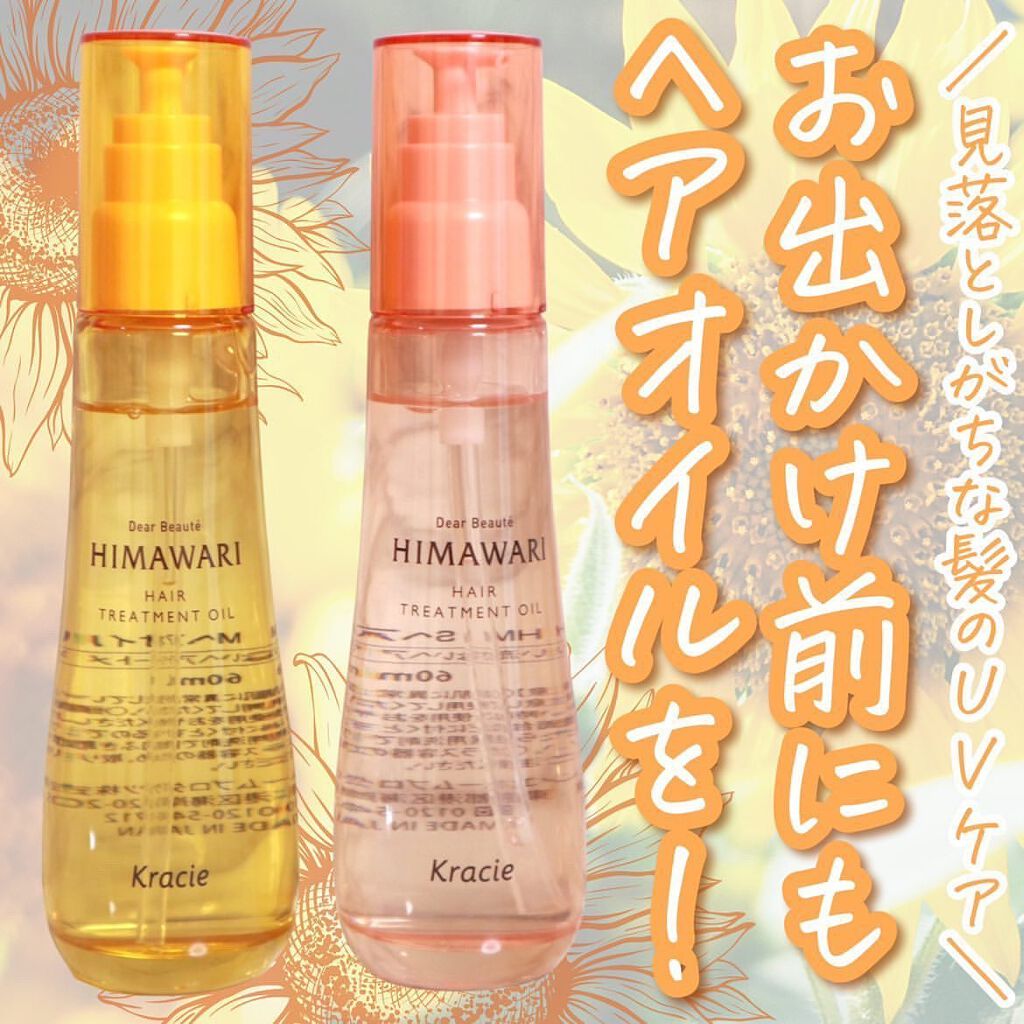 プレミアム　リペアオイル　（モイスト）/ディアボーテ/ヘアオイルを使ったクチコミ（1枚目）