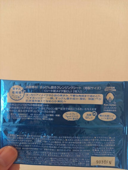 すっぴん磨きクレンジングシート/SENKA(専科)/クレンジングシートを使ったクチコミ(2枚目)