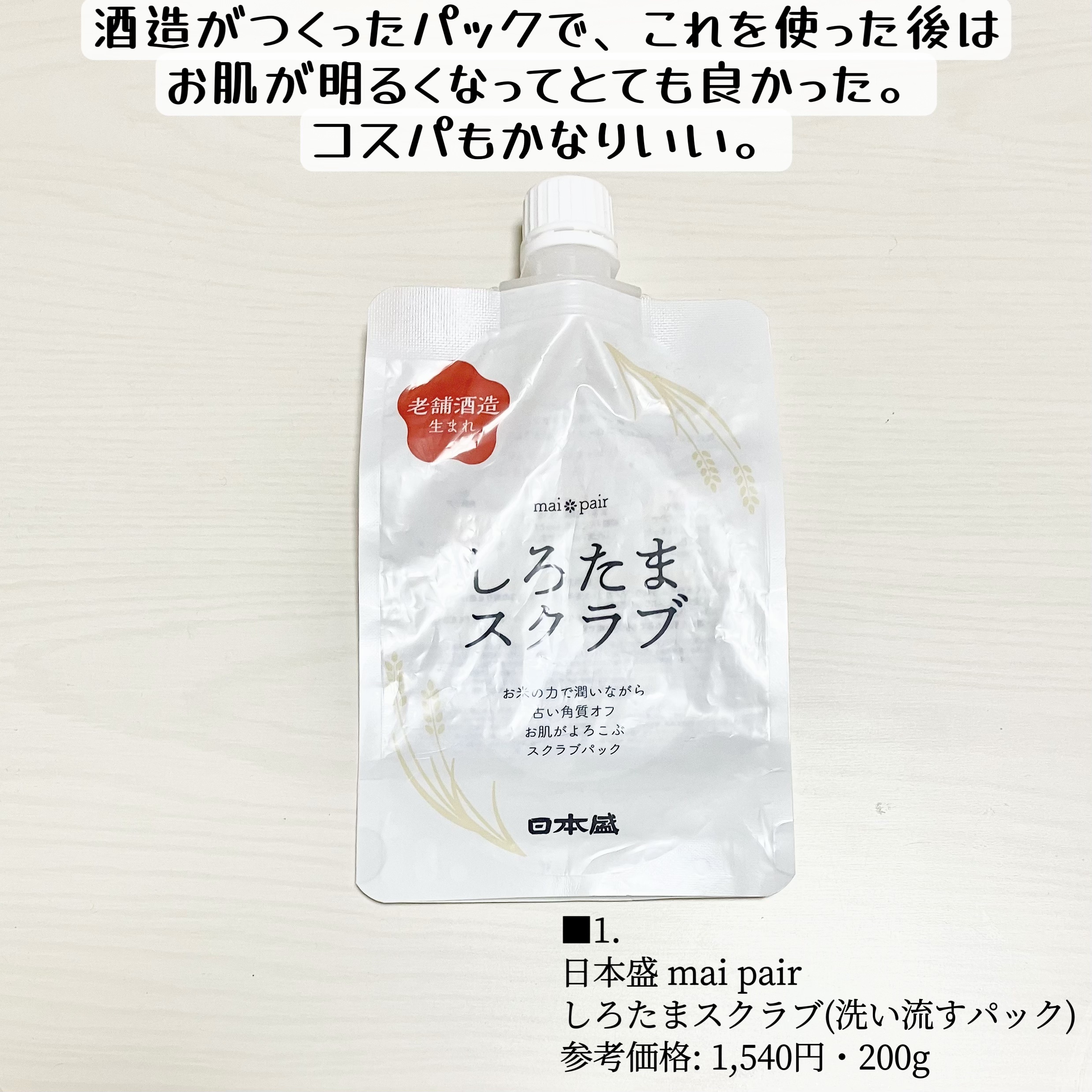 ぷるるんフェイスマスク/SHIRORU/シートマスク・パックを使ったクチコミ（2枚目）