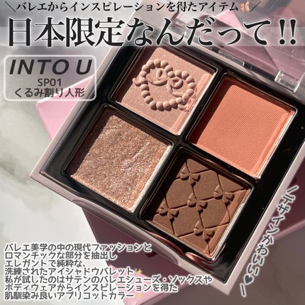 INTO U ローテーショナルアイシャドウパレット SA01 くるみ割り人形/INTO U/アイシャドウパレットを使ったクチコミ(2枚目)