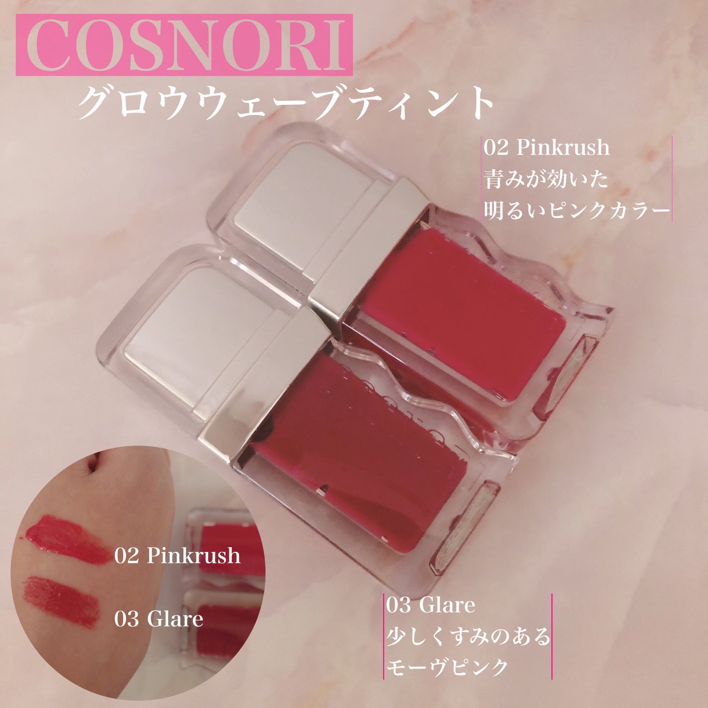 フローウェーブティント/COSNORI/リップティントを使ったクチコミ(1枚目)